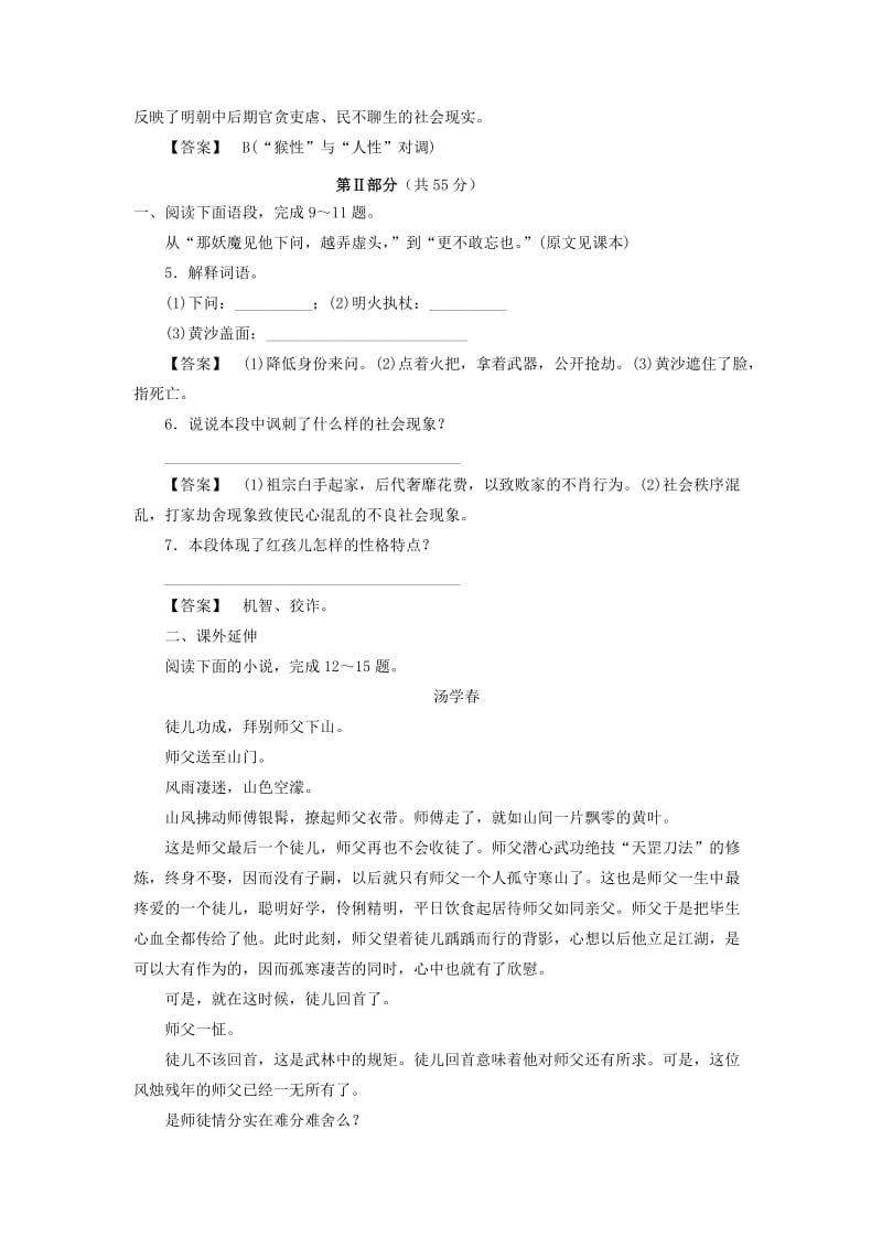 2019版高中语文 第二单元 3 西游记 孙悟空大战红孩儿限时练习题 新人教版选修《中国小说欣赏》.doc_第2页