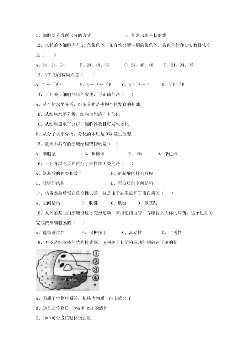 2019年高一生物上学期期末考试试题 (IV).doc_第2页