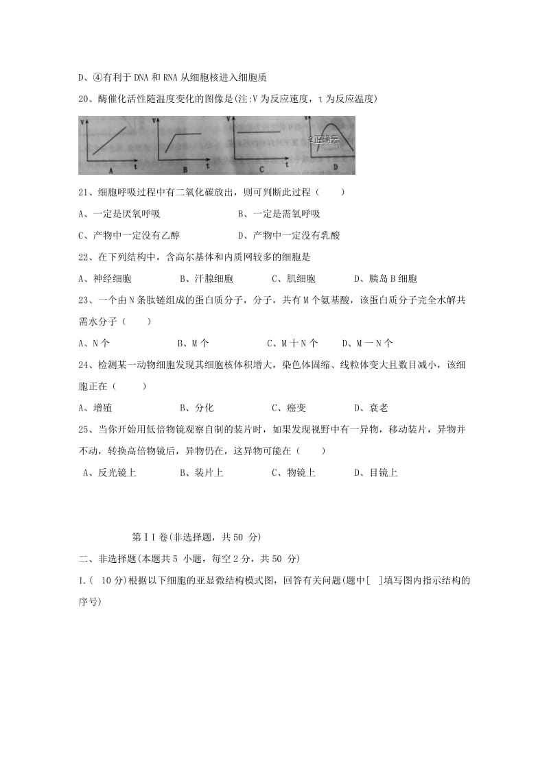 2019年高一生物上学期期末考试试题 (IV).doc_第3页