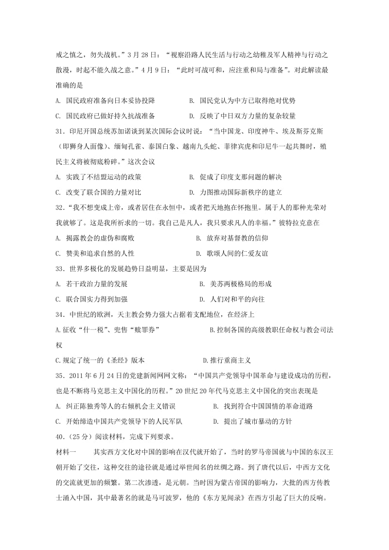 2019届高考历史适应性最后一模考试试题 (II).doc_第2页