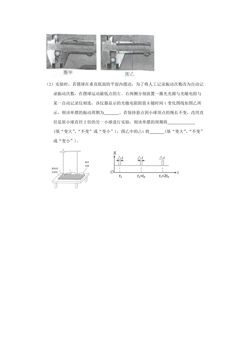 2019版高中物理 第十一章 复习课预习学案 新人教版选修3-4.doc_第2页