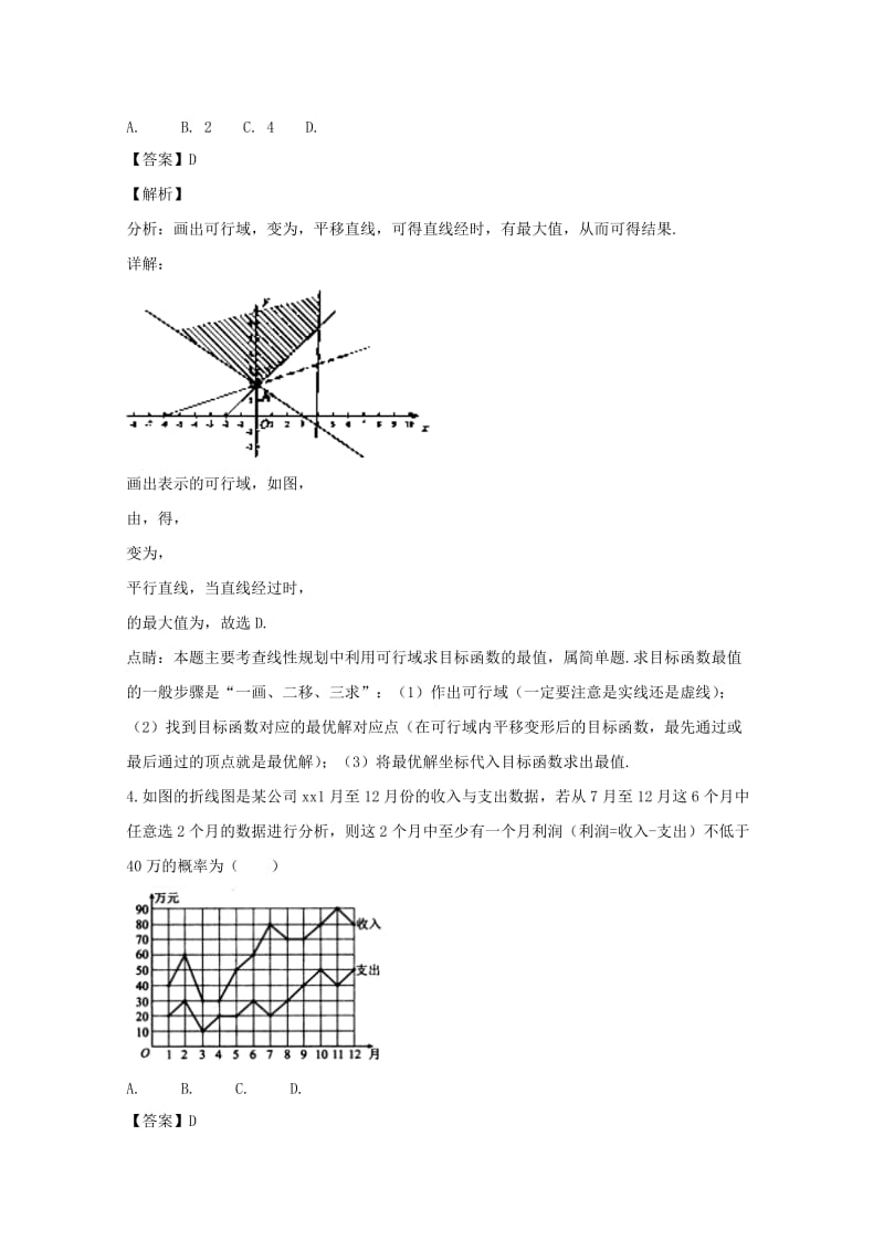 2019届高三数学考前第二次模拟考试试卷 理(含解析).doc_第2页