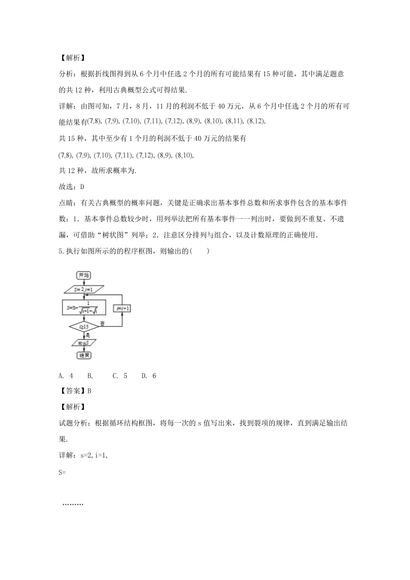 2019届高三数学考前第二次模拟考试试卷 理(含解析).doc_第3页