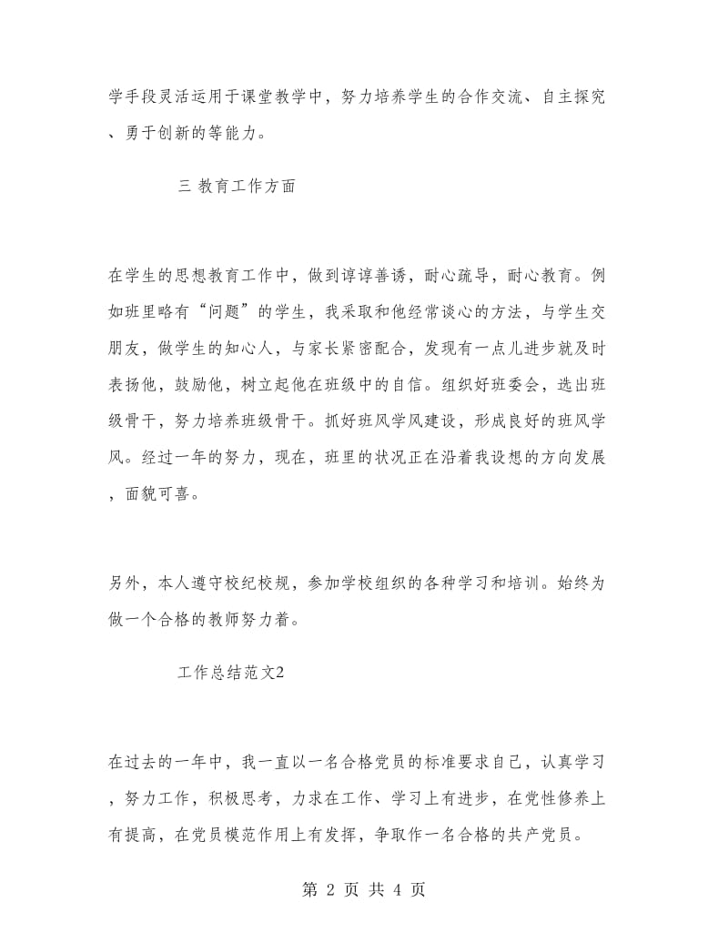 2018年教师年终总结范文1.doc_第2页