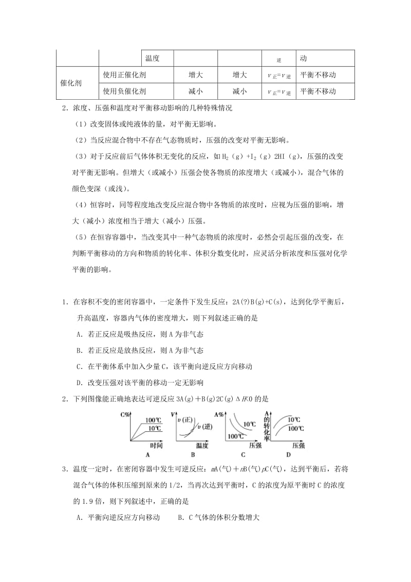 2018-2019学年高中化学（课堂同步系列一）每日一题 化学平衡移动的分析（含解析）新人教版选修4.doc_第3页