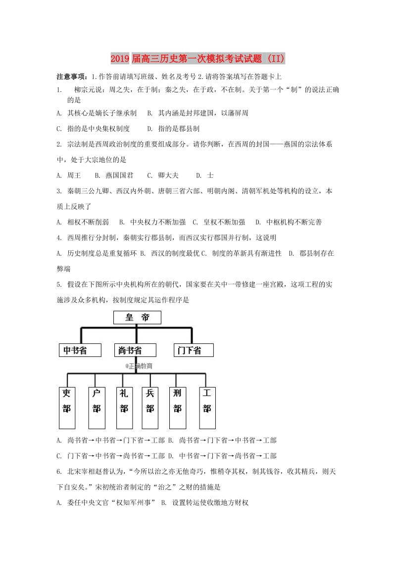 2019届高三历史第一次模拟考试试题 (II).doc_第1页