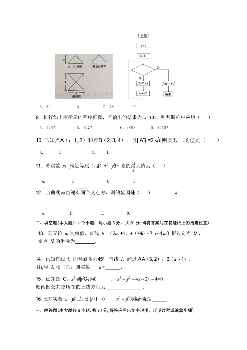 2019-2020学年高一数学下学期第二次月考试题 文 (II).doc_第2页