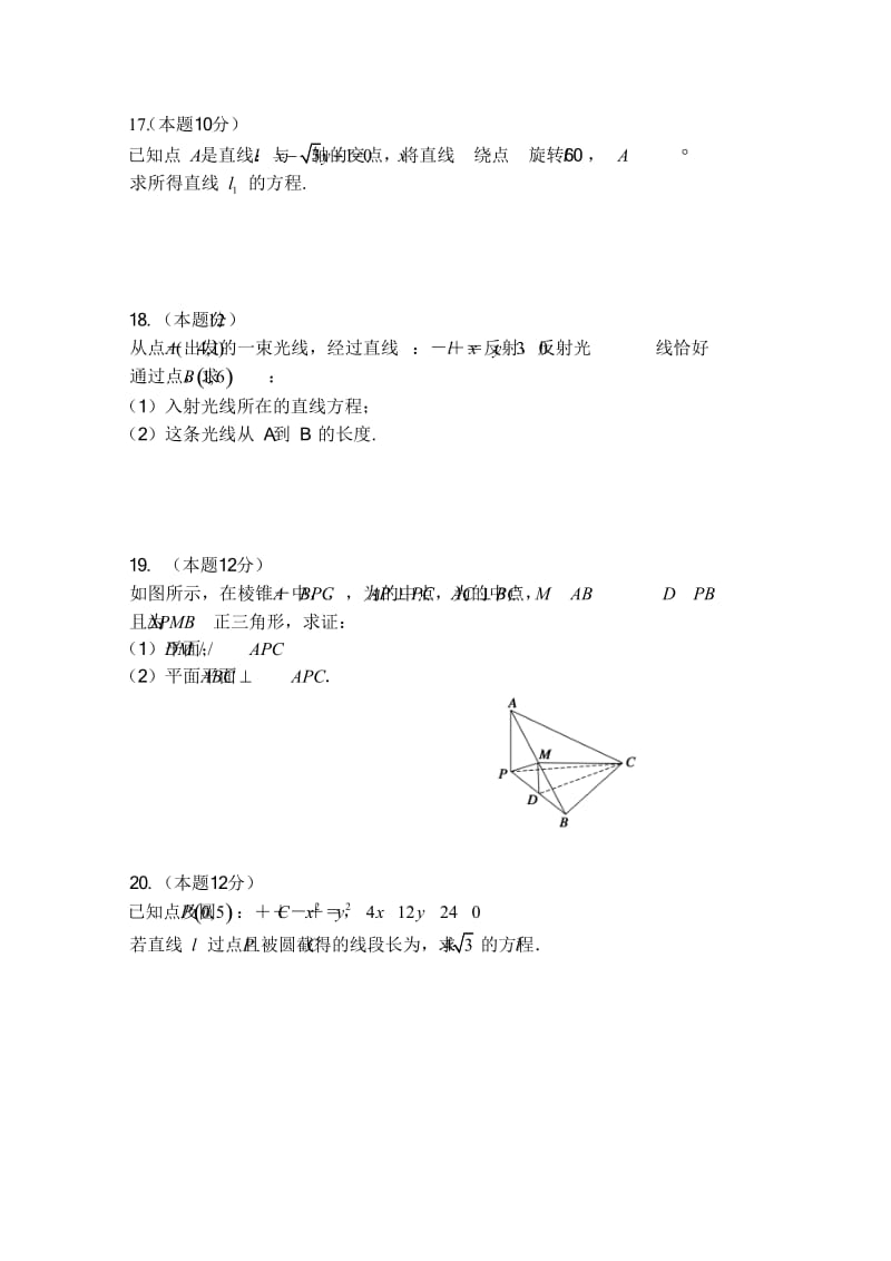 2019-2020学年高一数学下学期第二次月考试题 文 (II).doc_第3页