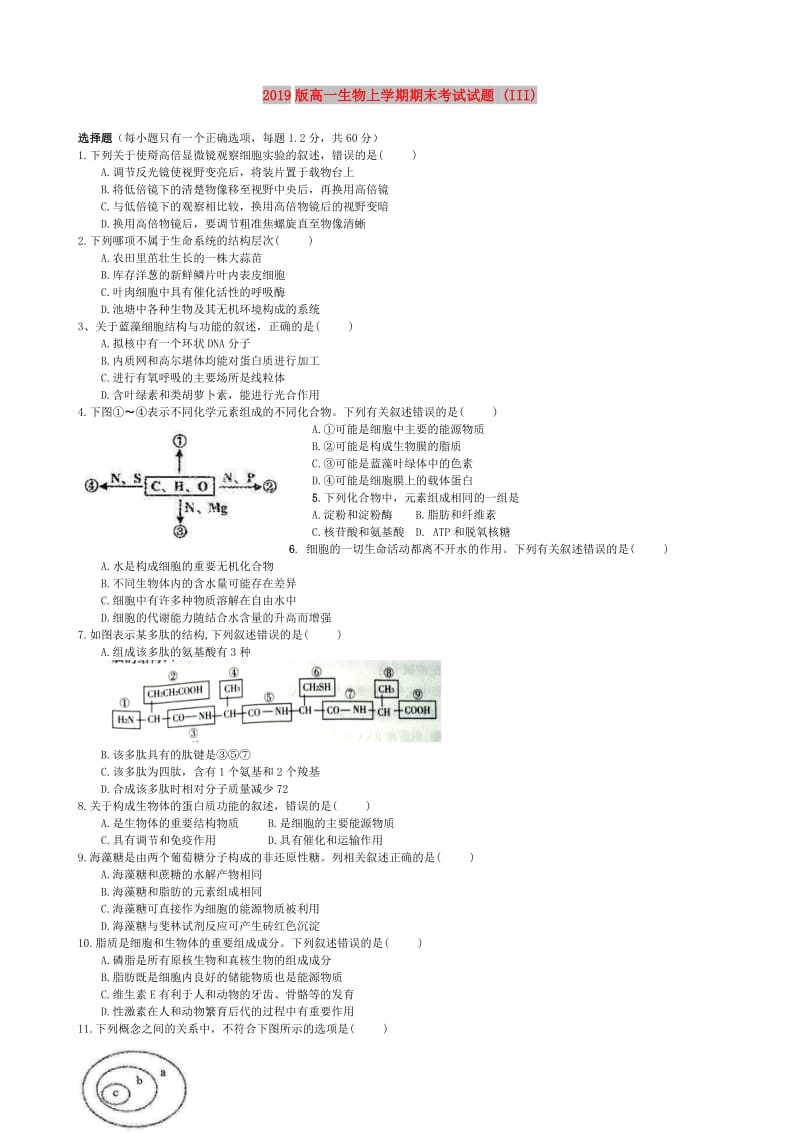 2019版高一生物上学期期末考试试题 (III).doc_第1页