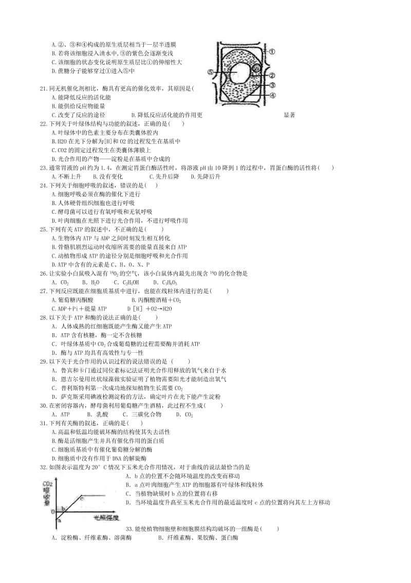 2019版高一生物上学期期末考试试题 (III).doc_第3页