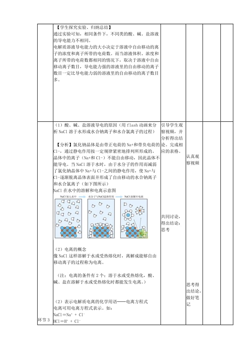 2019-2020学年高中化学上学期《离子反应(第一课时)》教学设计 新人教版必修1.doc_第3页