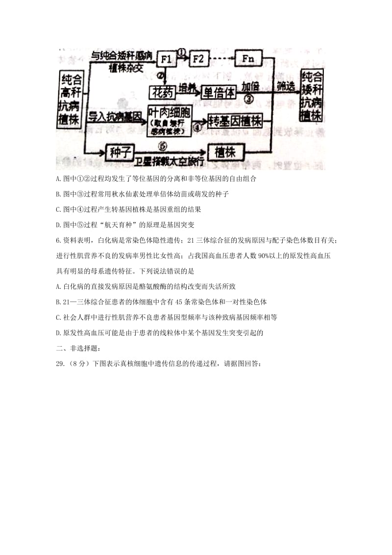 2018届高三生物11月月考试题.doc_第2页