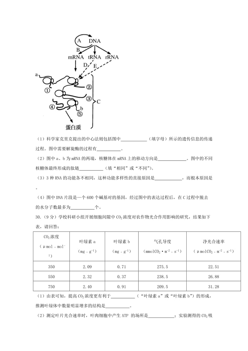 2018届高三生物11月月考试题.doc_第3页