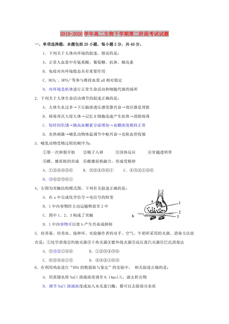 2019-2020学年高二生物下学期第二阶段考试试题.doc_第1页