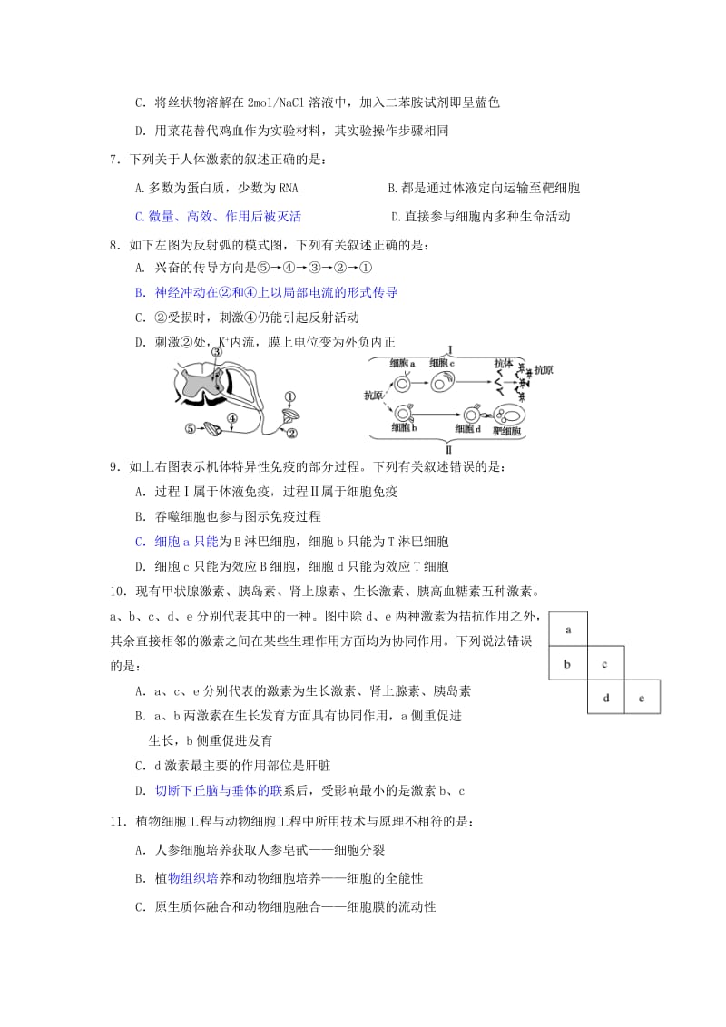 2019-2020学年高二生物下学期第二阶段考试试题.doc_第2页