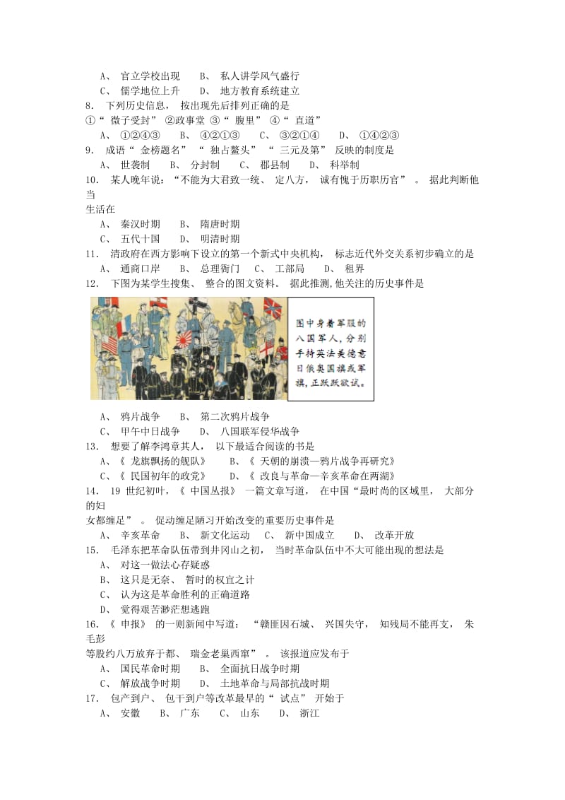 上海市奉贤区2019届高三历史上学期期末调研测试试题.doc_第2页