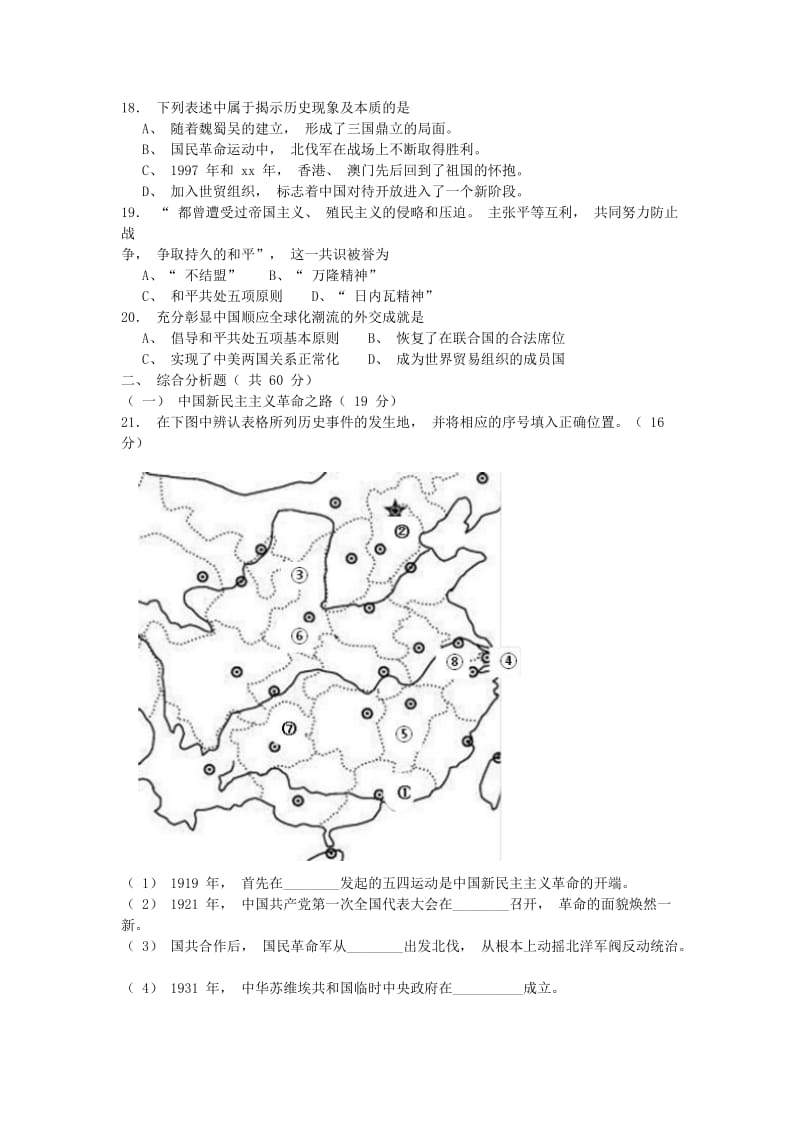 上海市奉贤区2019届高三历史上学期期末调研测试试题.doc_第3页