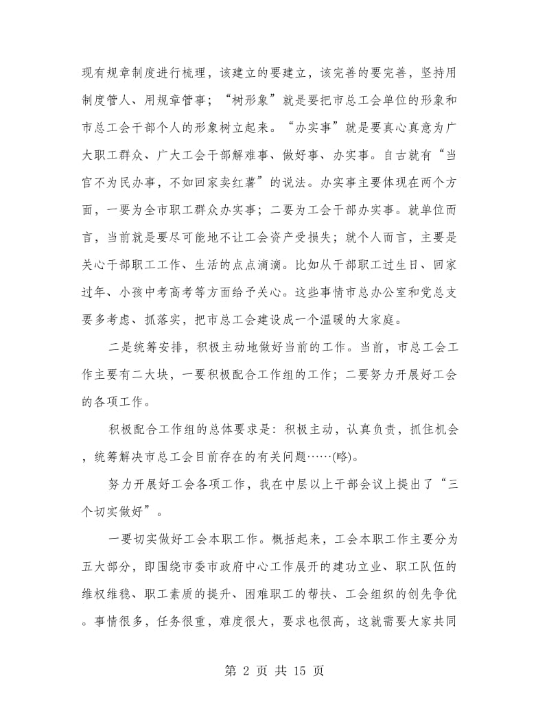 领导在总工会干部职工大会发言.doc_第2页