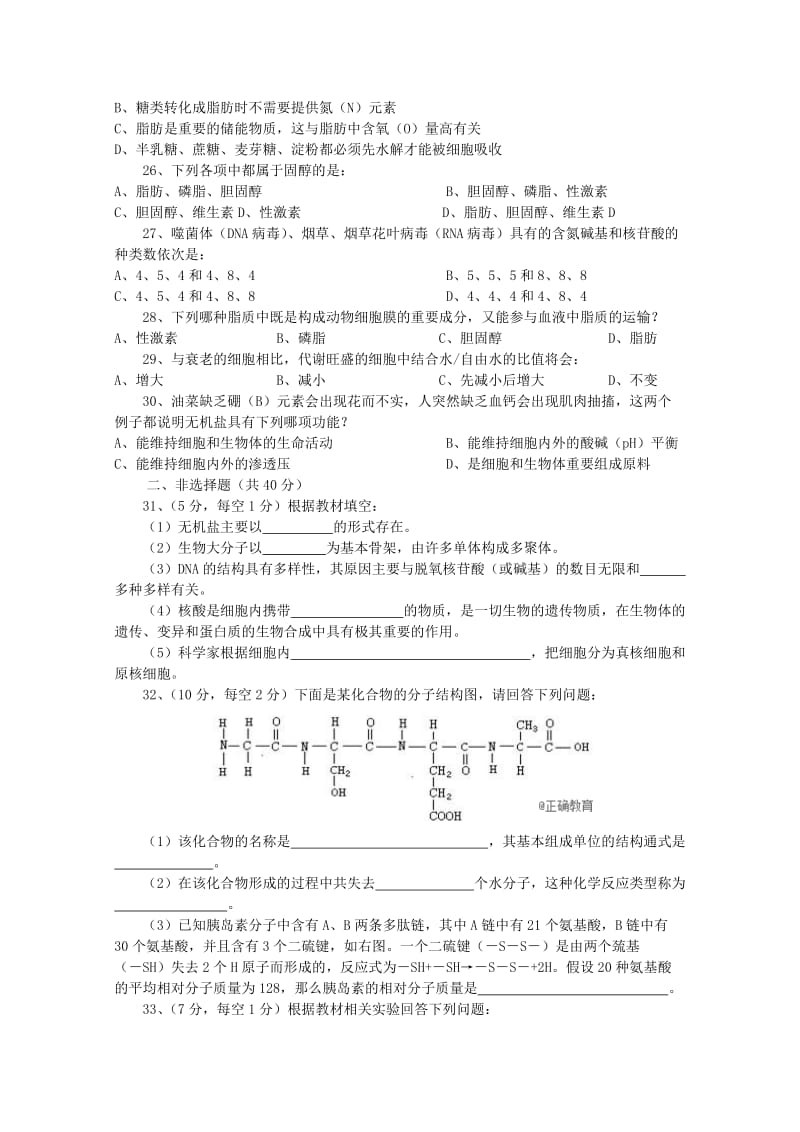 2019-2020学年高一生物上学期第一次阶段性考试试题 (I).doc_第3页