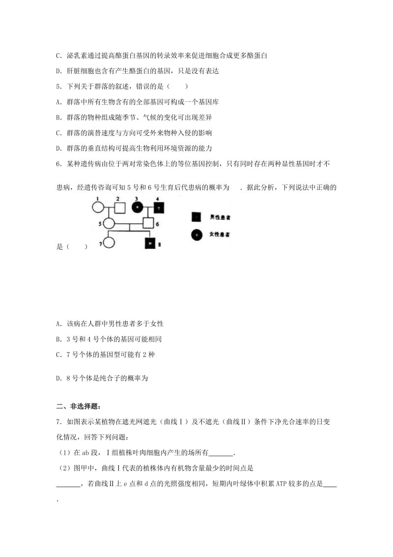 2019届高三生物二诊试题(含解析).doc_第2页