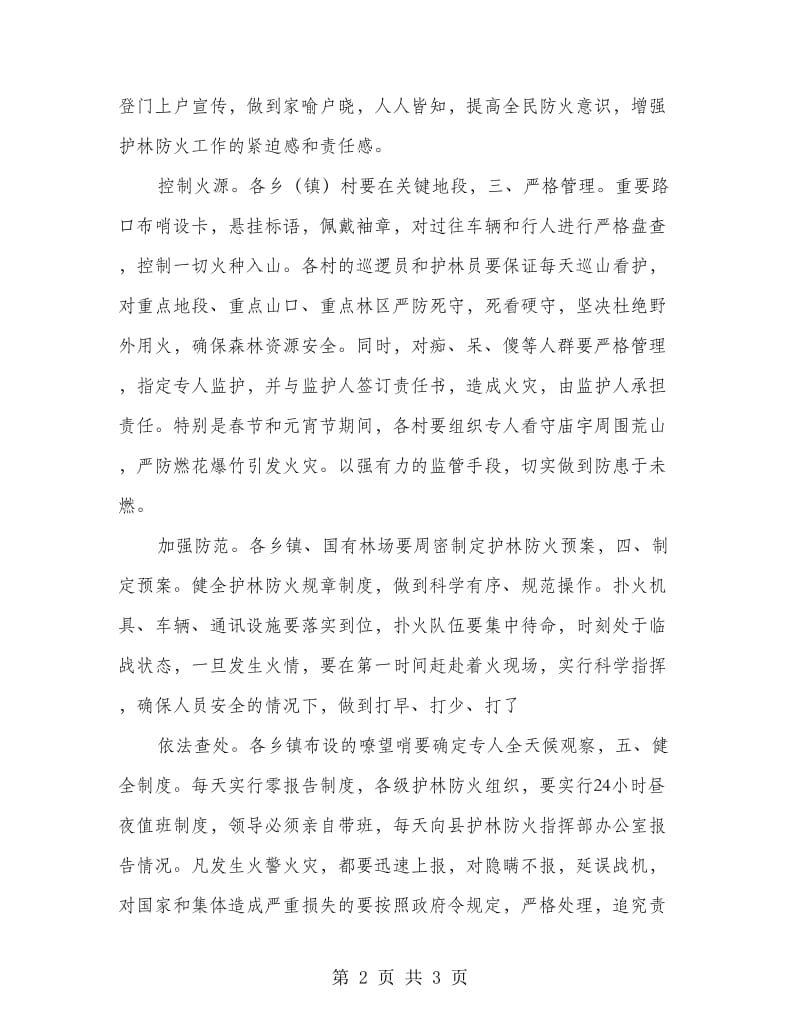 领导在护林防火专题会讲话.doc_第2页