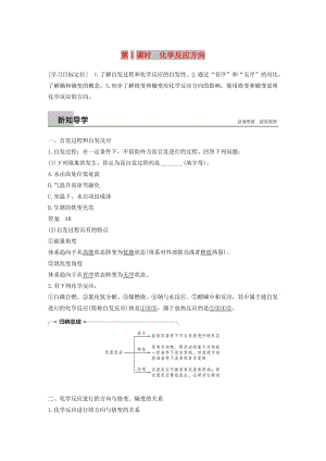 2018-2019版高中化學(xué) 專題2 化學(xué)反應(yīng)速率與化學(xué)平衡 第二單元 化學(xué)反應(yīng)的方向和限度 第1課時(shí)學(xué)案 蘇教版選修4.doc