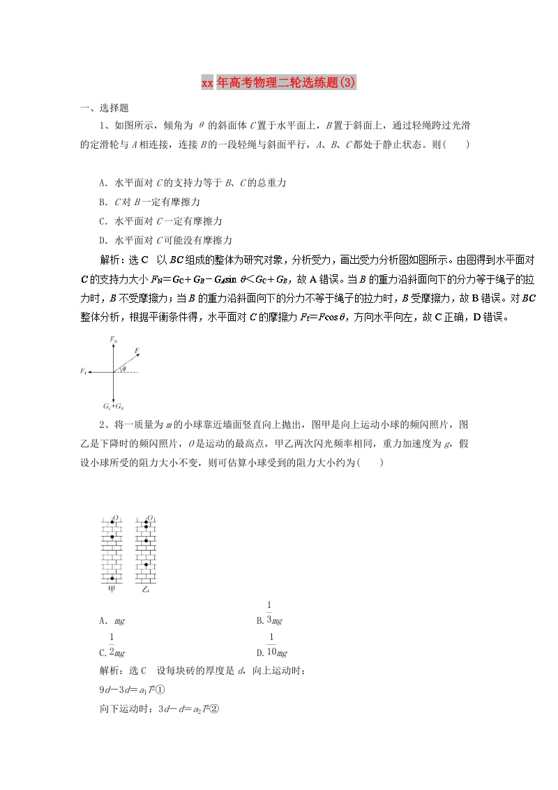 2018年高考物理二轮选练题(3).doc_第1页