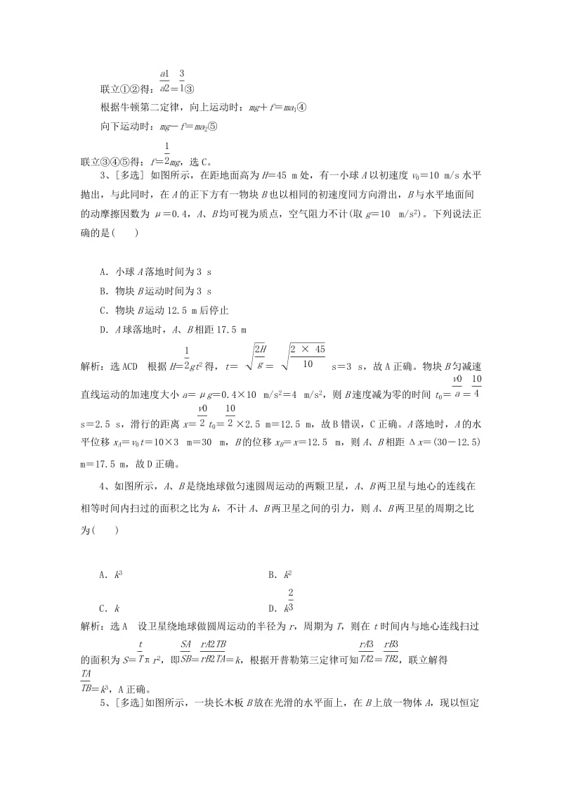 2018年高考物理二轮选练题(3).doc_第2页