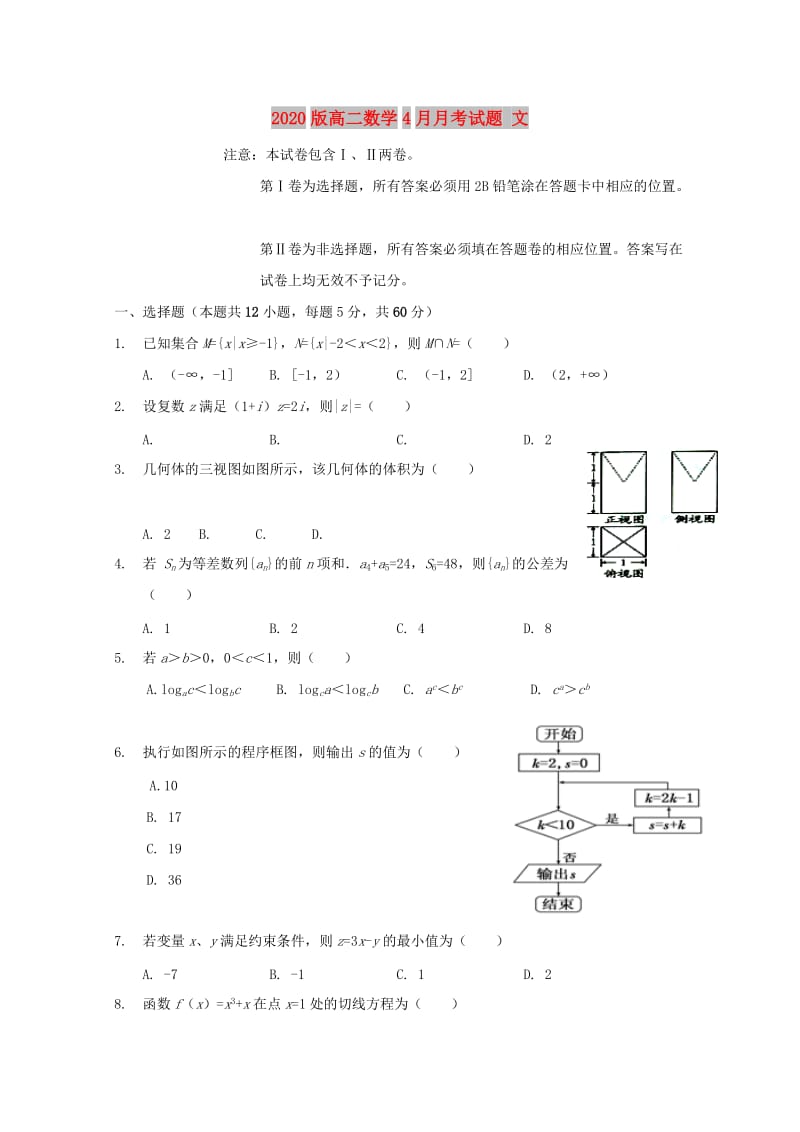 2020版高二数学4月月考试题 文.doc_第1页