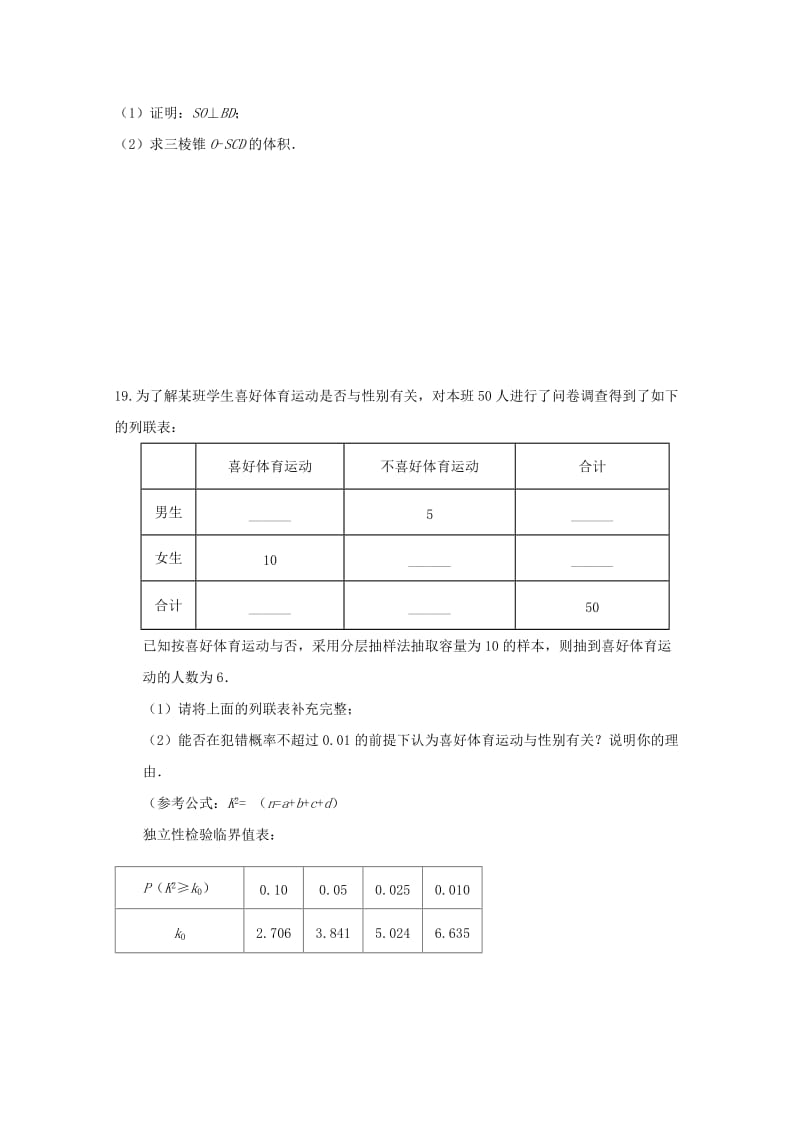 2020版高二数学4月月考试题 文.doc_第3页