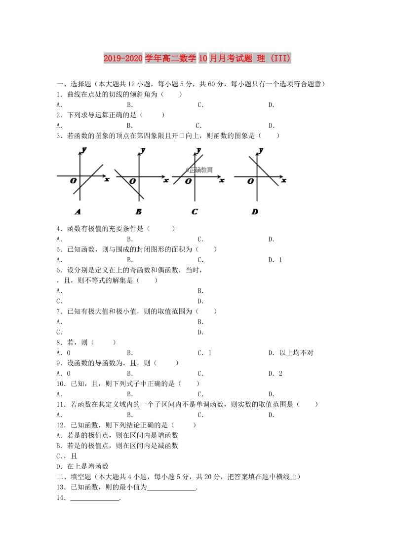 2019-2020学年高二数学10月月考试题 理 (III).doc_第1页