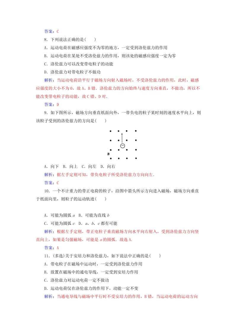 2018-2019学年高中物理 第一章 电与磁 第六节 洛伦兹力初探课时巩固 粤教版选修1 -1.doc_第3页