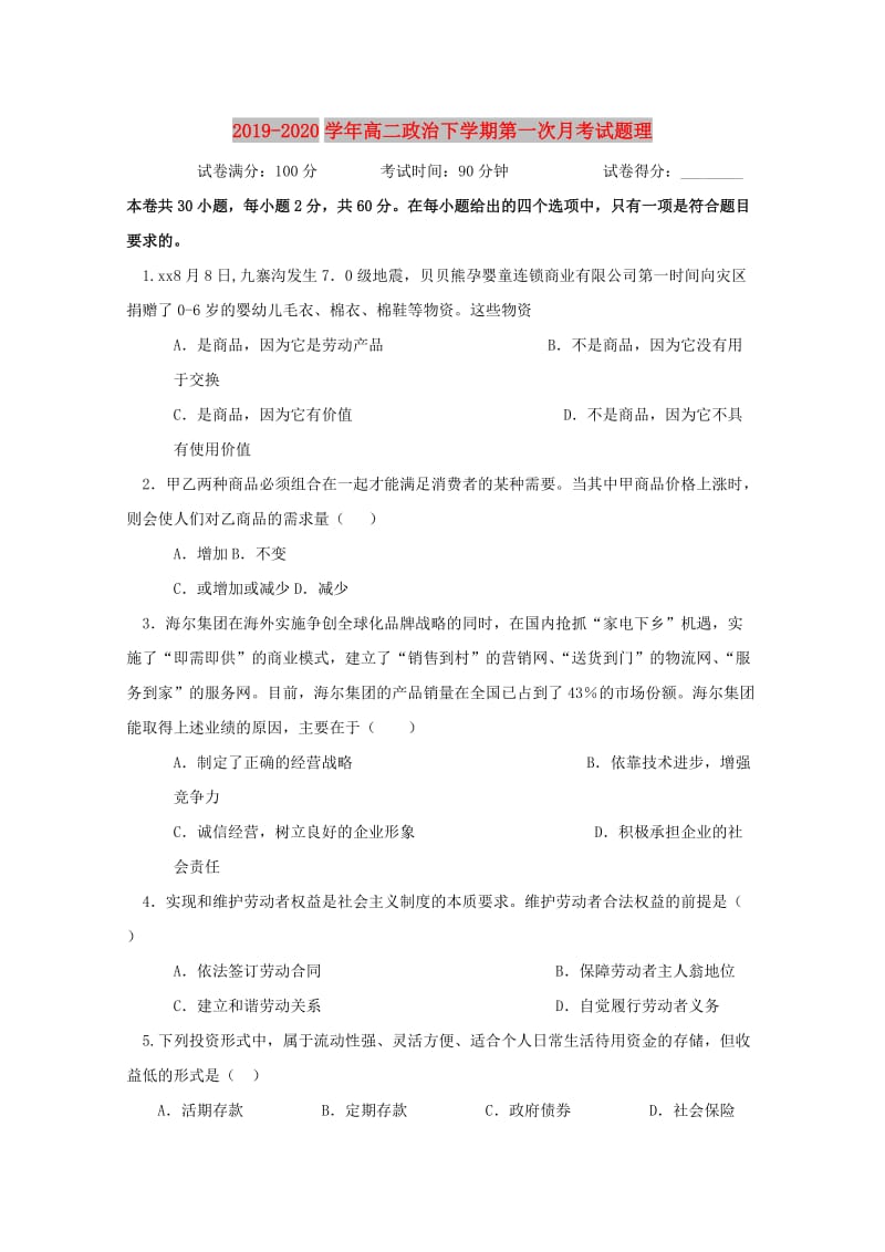 2019-2020学年高二政治下学期第一次月考试题理.doc_第1页