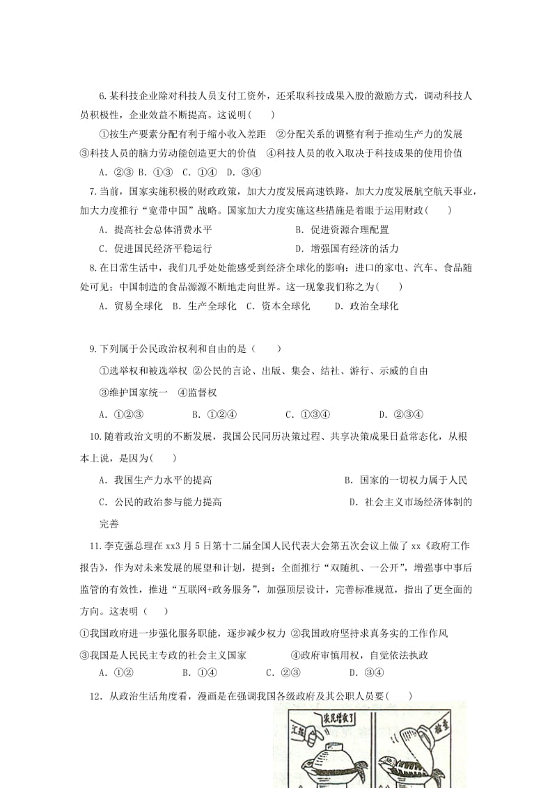 2019-2020学年高二政治下学期第一次月考试题理.doc_第2页