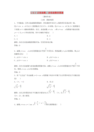 2017-2018學(xué)年高中數(shù)學(xué) 第一章 三角函數(shù) 1.4 三角函數(shù)的圖象與性質(zhì) 1.4.1 正弦函數(shù)、余弦函數(shù)的圖象優(yōu)化練習(xí) 新人教A版必修4.doc