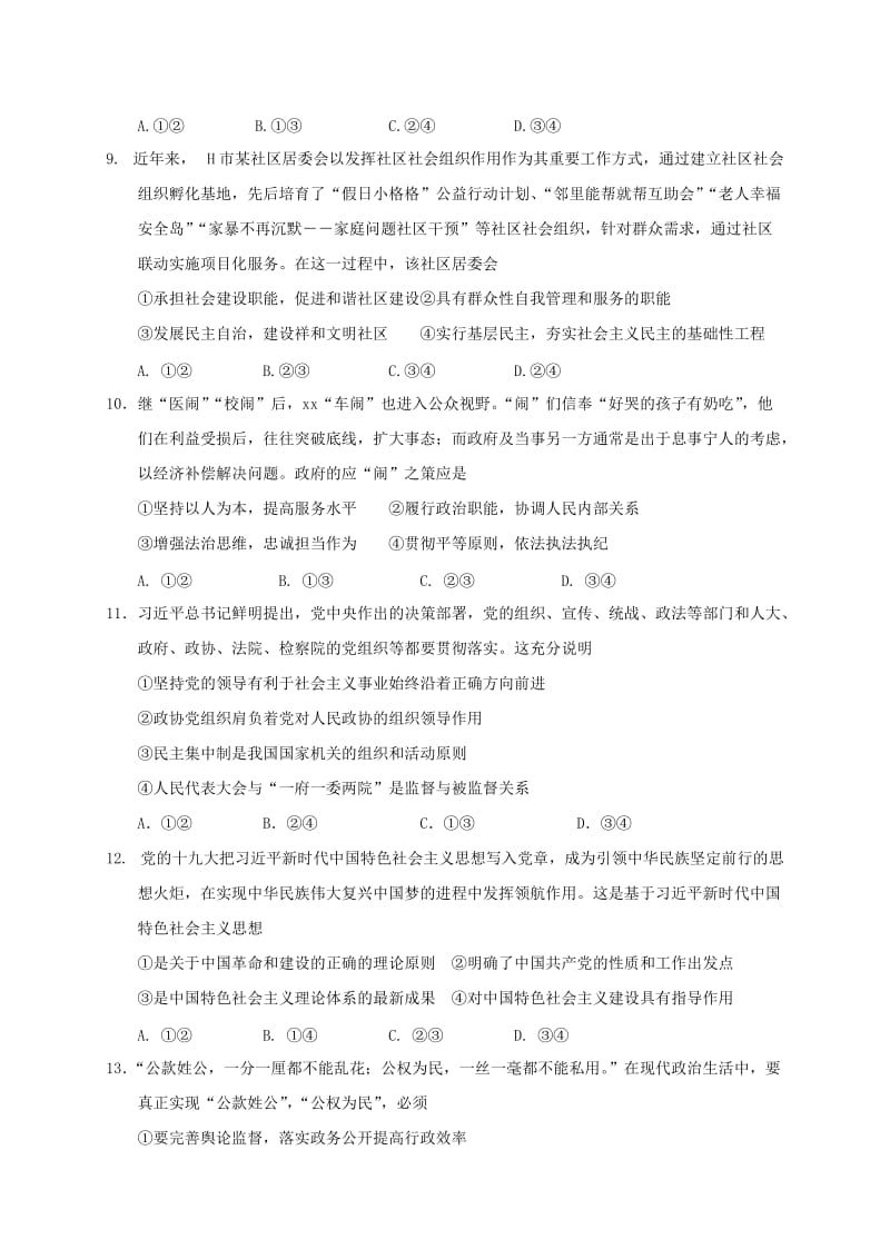 2019届高三政治下学期第二次联考试题.doc_第3页