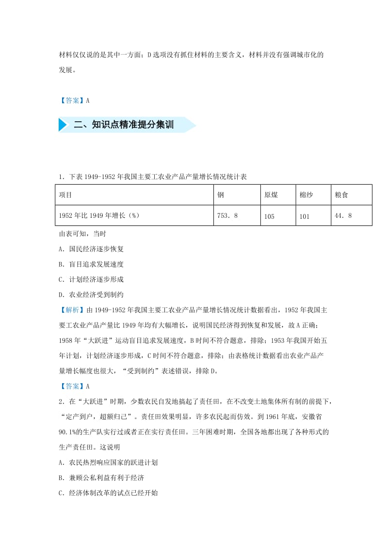 2019届高考地理 专题十三 社会主义建设起步与发展精准培优专练.doc_第2页