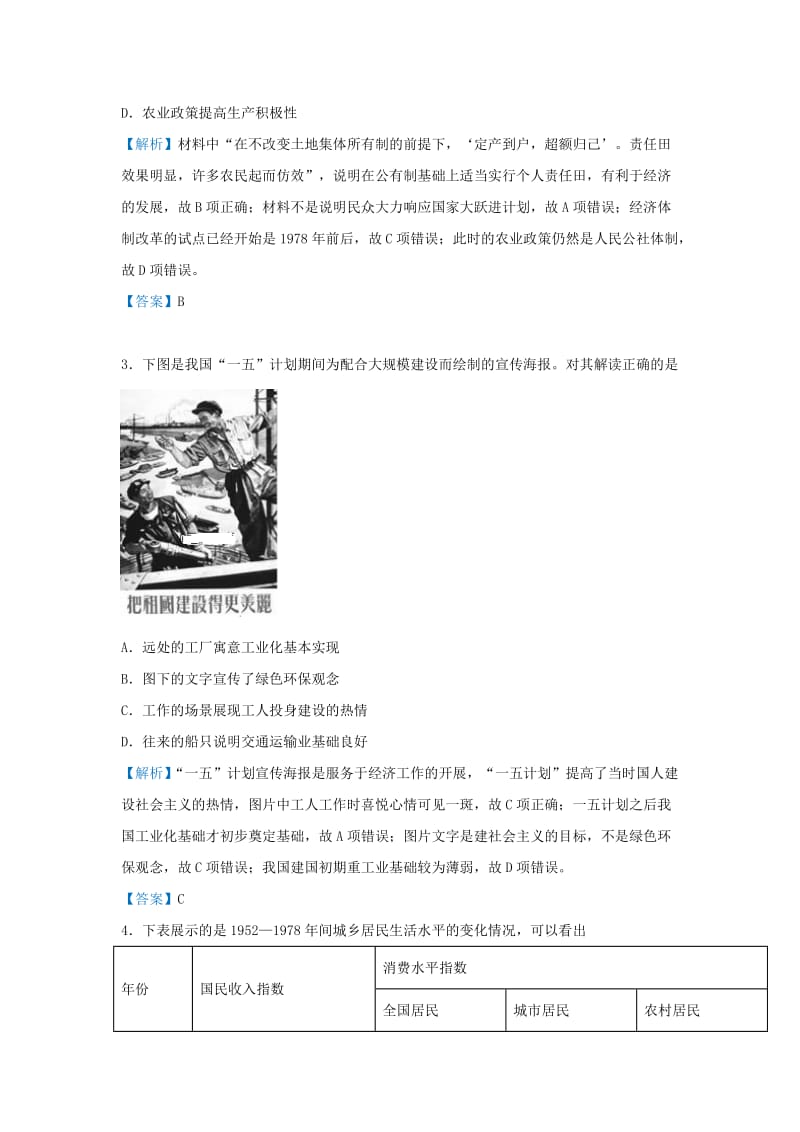 2019届高考地理 专题十三 社会主义建设起步与发展精准培优专练.doc_第3页