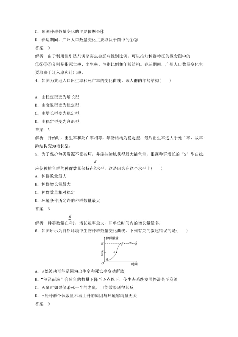 2018-2019版高中生物 第3章 生物群落的演替章末检测试卷 苏教版必修3.doc_第2页