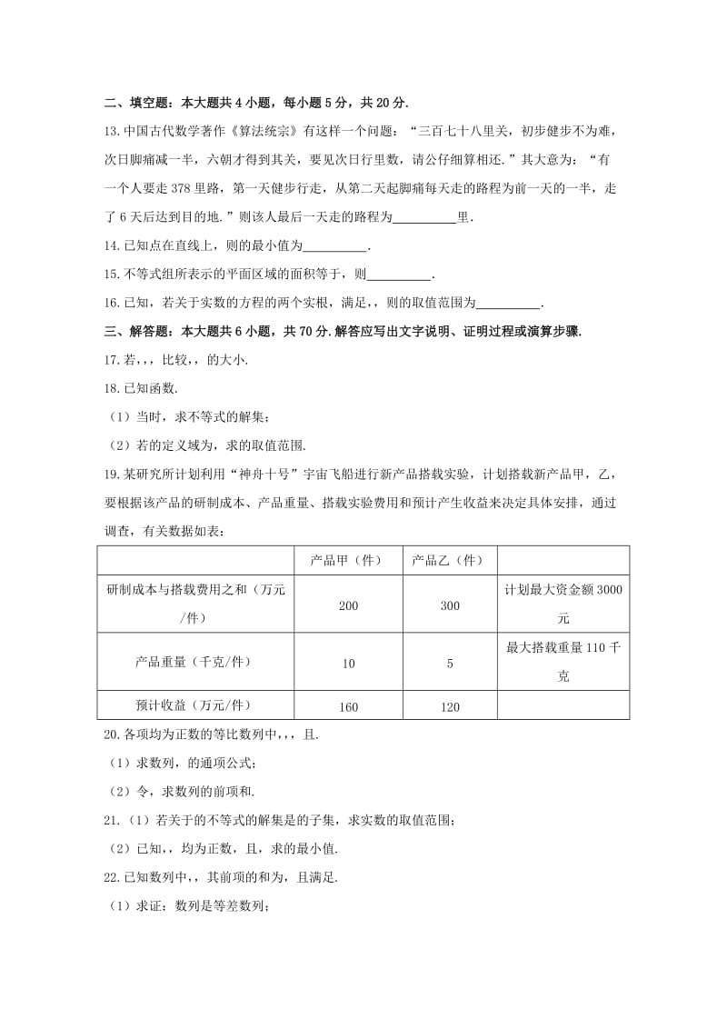 2019-2020学年高一数学下学期期末考试试题 理 (I).doc_第2页