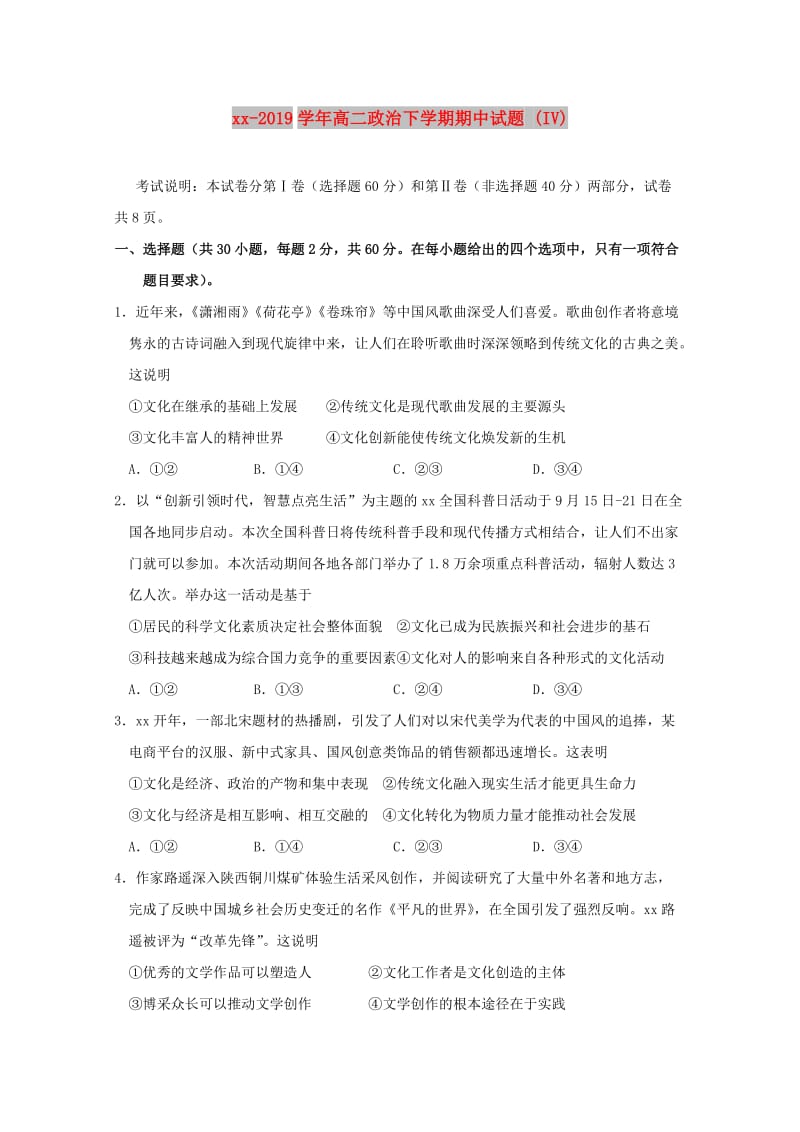 2018-2019学年高二政治下学期期中试题 (IV).doc_第1页