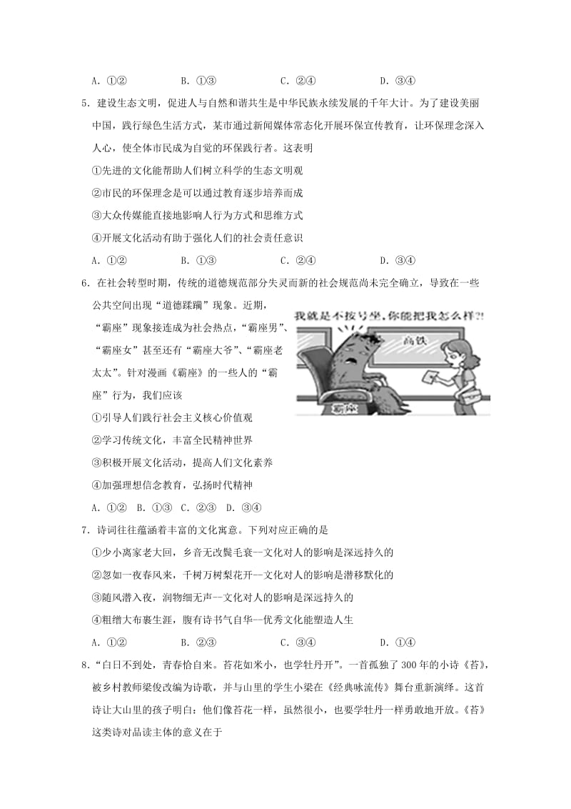 2018-2019学年高二政治下学期期中试题 (IV).doc_第2页