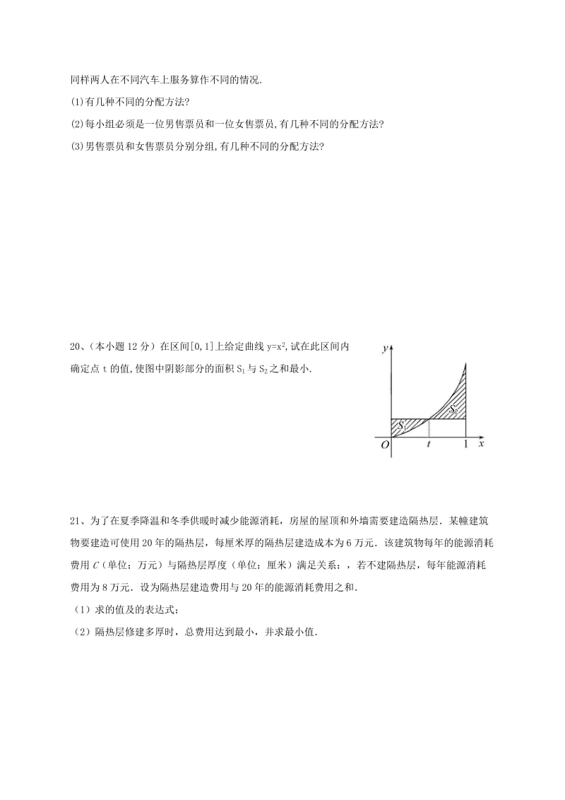 2018年高二数学下学期期中试题理.doc_第3页