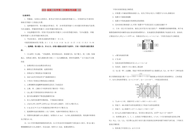 2019届高三化学第二次模拟考试题 (I).doc_第1页