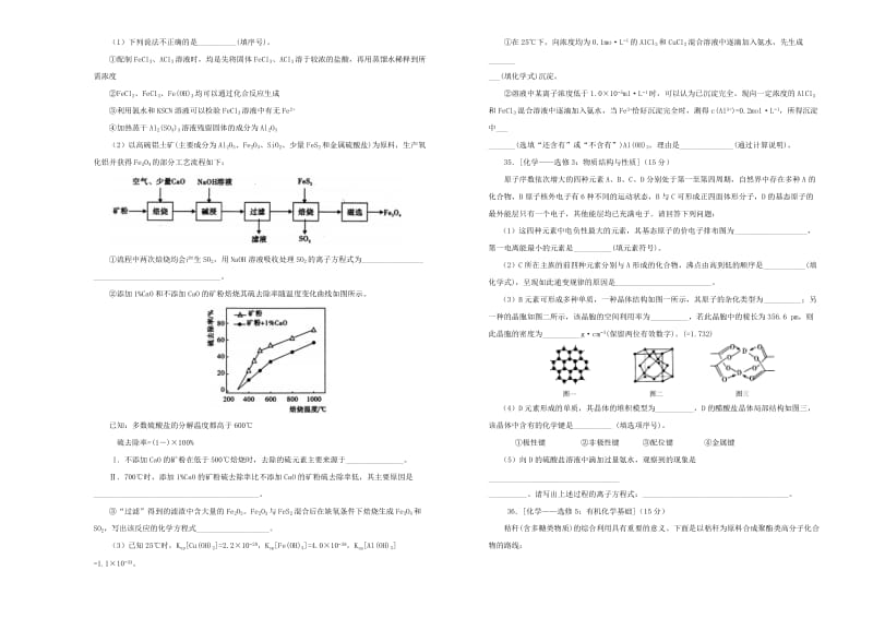 2019届高三化学第二次模拟考试题 (I).doc_第3页