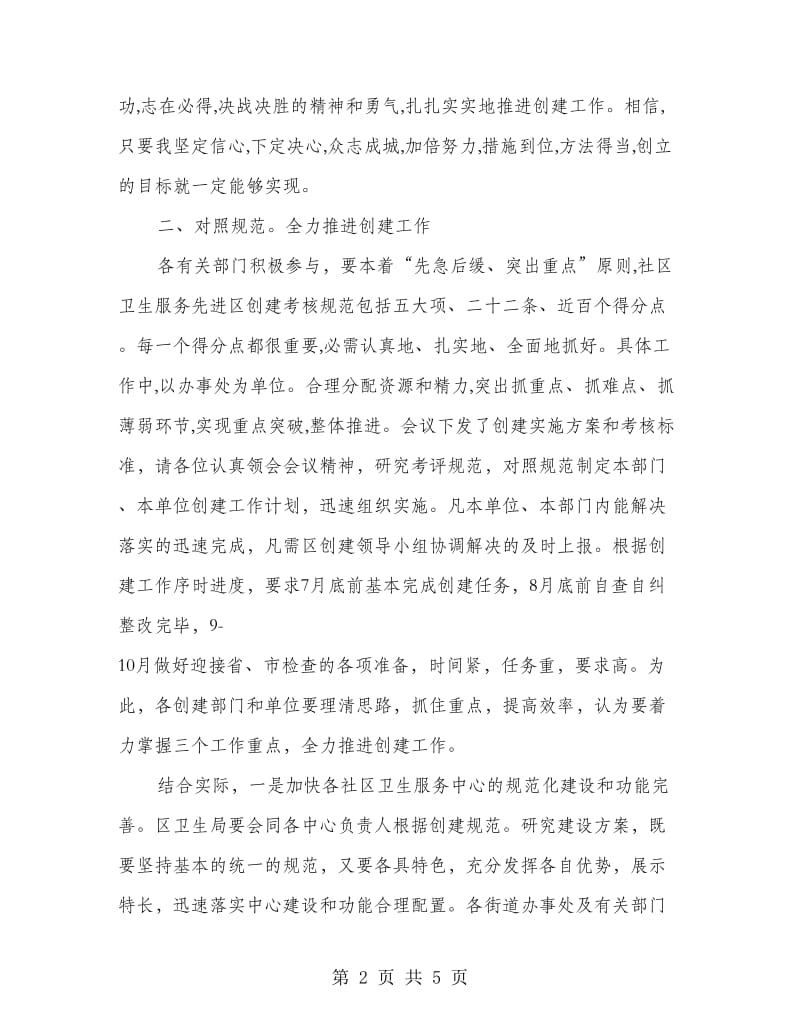 社区卫生管理加强讲话.doc_第2页