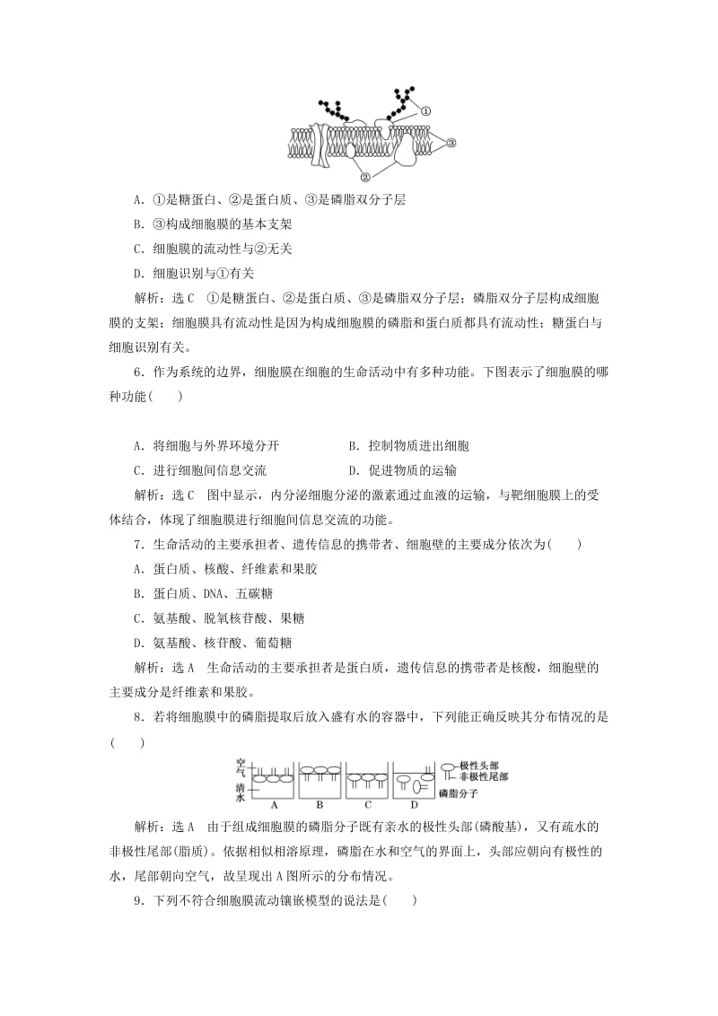 2018-2019学年高中生物 课时跟踪检测（六）原核细胞和真核细胞、细胞膜和细胞壁（含解析）苏教版必修1.doc_第2页