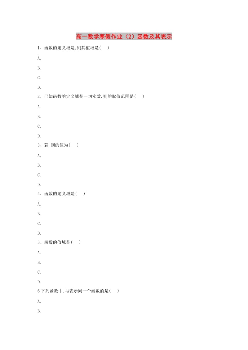 2018-2019学年高一数学 寒假作业（2）函数及其表示 新人教A版.doc_第1页