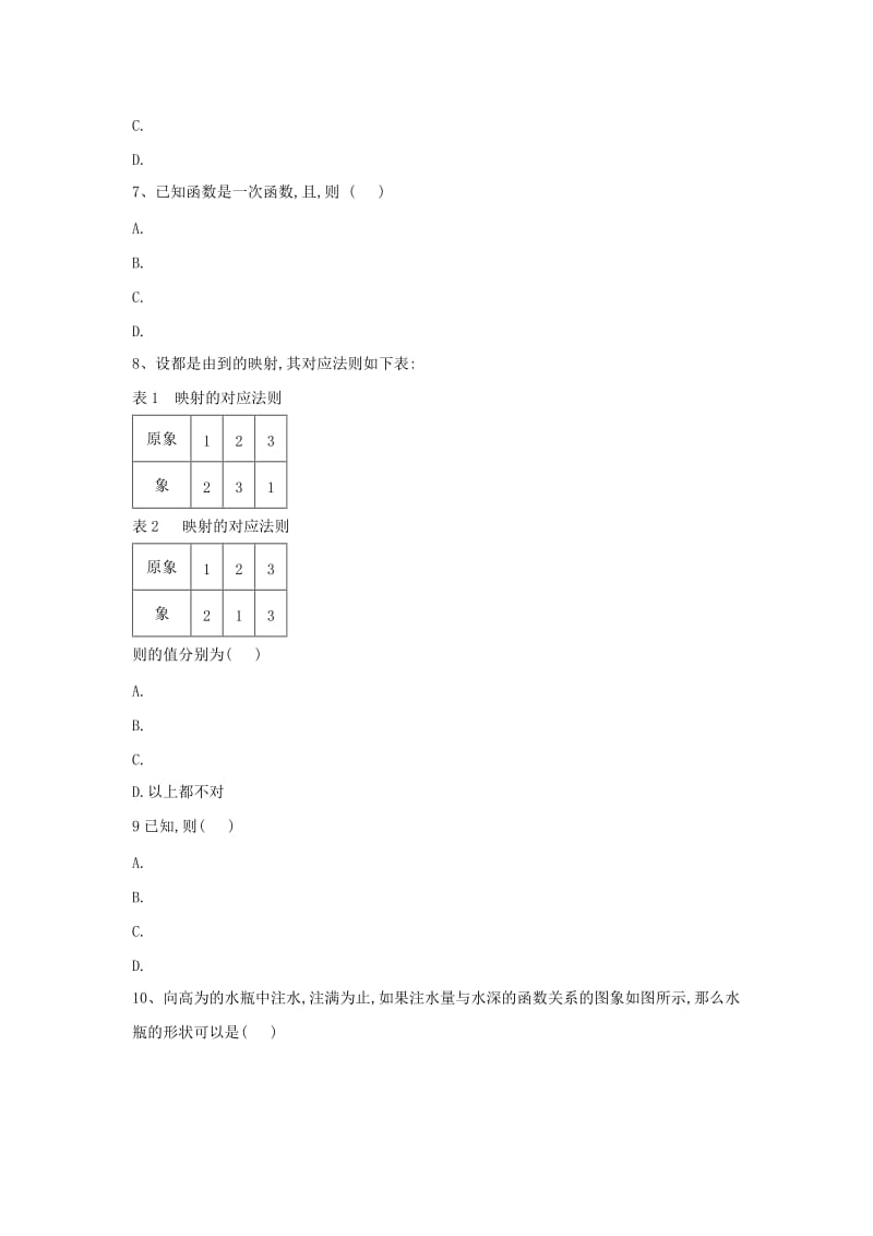 2018-2019学年高一数学 寒假作业（2）函数及其表示 新人教A版.doc_第2页