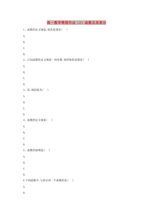 2018-2019學(xué)年高一數(shù)學(xué) 寒假作業(yè)（2）函數(shù)及其表示 新人教A版.doc